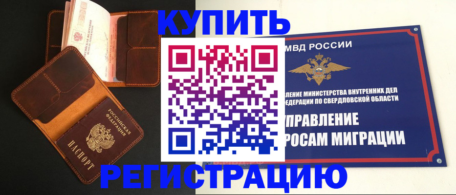 временная прописка в Бодайбо