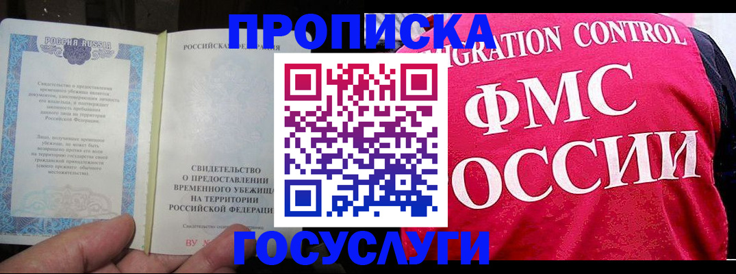 временная регистрация для всех в Бодайбо